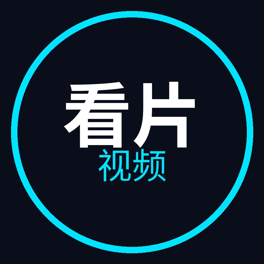 看片